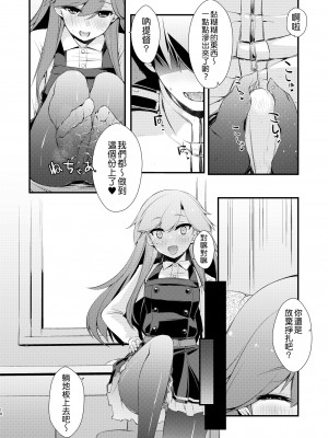 [致命傷 (弥舞秀人)] 荒潮ちゃんのつまさき。 (艦隊これくしょん -艦これ-) [吸住没碎个人汉化] [DL版]_11