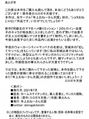 [年上おねーさん天国 (エロガキ天使、華火れん)] ホームステイチンポと、美人若妻と、マンカス掃除。_33