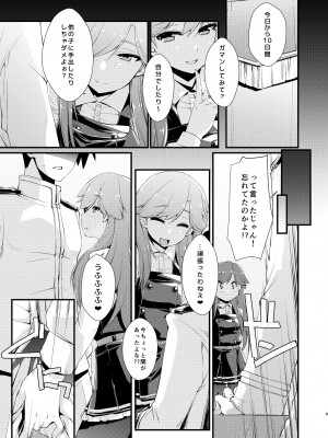 [致命傷 (弥舞秀人)] 荒潮ちゃんのつまさき、の続き。 (艦隊これくしょん -艦これ-) [DL版]_09