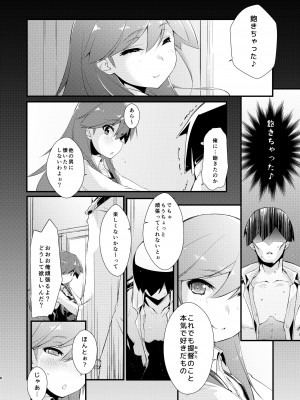 [致命傷 (弥舞秀人)] 荒潮ちゃんのつまさき、の続き。 (艦隊これくしょん -艦これ-) [DL版]_08