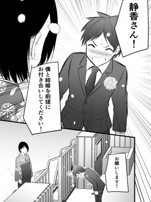 [ぽっぷマシンガン (華火れん)] 堅物な担任女教師とマッチングしたから性処理してもらって...4_42