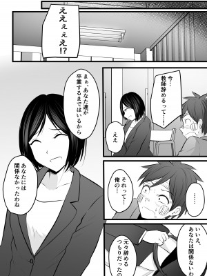 [ぽっぷマシンガン (華火れん)] 堅物な担任女教師とマッチングしたから性処理してもらって...4_31