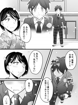 [ぽっぷマシンガン (華火れん)] 堅物な担任女教師とマッチングしたから性処理してもらって...4_41