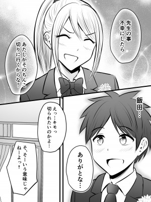 [ぽっぷマシンガン (華火れん)] 堅物な担任女教師とマッチングしたから性処理してもらって...4_39