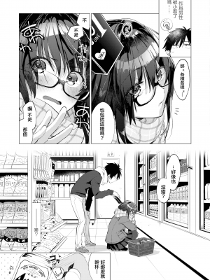 [麻冬HEMP] 春雷の縁 (COMIC アオハ 2019 冬) [暴碧汉化组] [無修正] [DL版]_008