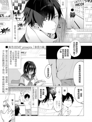 [麻冬HEMP] 春雷の縁 (COMIC アオハ 2019 冬) [暴碧汉化组] [無修正] [DL版]_002