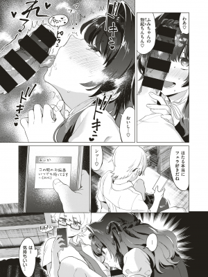 [麻冬HEMP] わるいあそび (COMIC X-EROS 70) [日本語] [DL版]_185