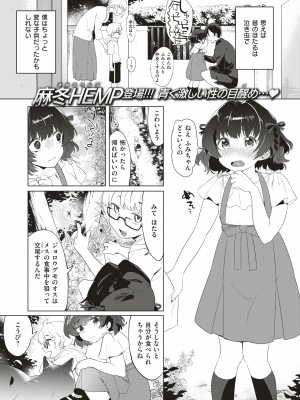 [麻冬HEMP] わるいあそび (COMIC X-EROS 70) [日本語] [DL版]