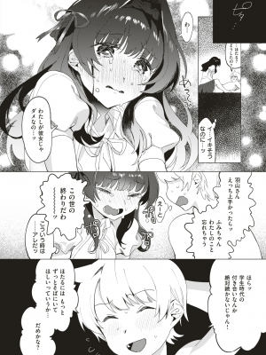 [麻冬HEMP] わるいあそび (COMIC X-EROS 70) [日本語] [DL版]_190