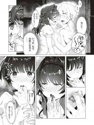 [麻冬HEMP] わるいあそび (COMIC X-EROS 70) [日本語] [DL版]_191