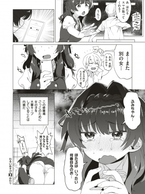 [麻冬HEMP] わるいあそび (COMIC X-EROS 70) [日本語] [DL版]_198