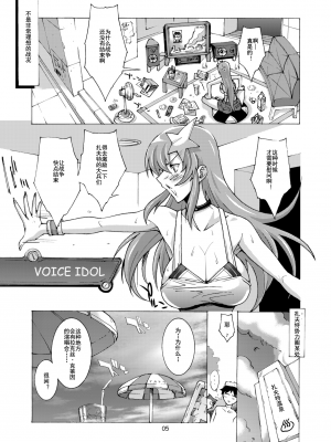 [灰羽社汉化组] (C81) [俺軍 (縛夏奈)] SQUAD GIRL (ガンダムSEED DESTINY)_05_1_Page_05