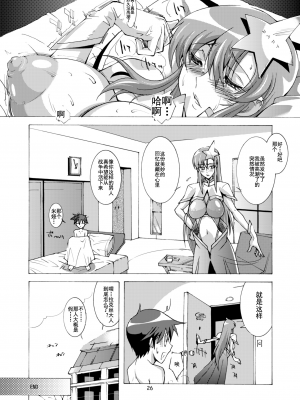 [灰羽社汉化组] (C81) [俺軍 (縛夏奈)] SQUAD GIRL (ガンダムSEED DESTINY)_26_1_Page_26