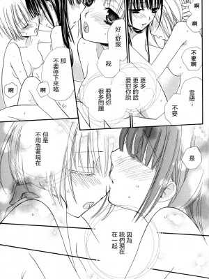 [skyy汉化][三国ハヂメ] 極上ドロップス 2_gokujou_drops_vol2_145