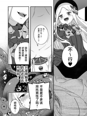 [picapicaすっぱ (すっぱ)] ヒロインXX嬢は敗北を知ることができるか (Fate／Grand Order) [黎欧出资汉化] [DL版]_16