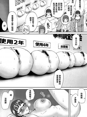 [むちぱん] お好きな身体をお選びください！ (COMIC 真激 2021年6月号) [巨乳星人個人漢化] [DL版]_13