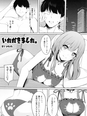 (C100) [練り物工場 (よろず)] 大崎甘奈ドスケベ合同誌『アマナシコメリア』 (アイドルマスター シャイニーカラーズ)_022