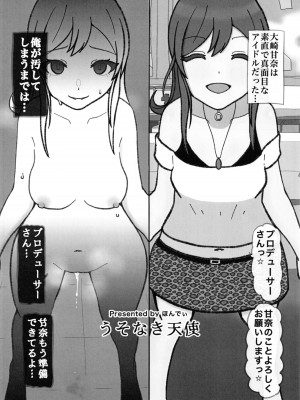 (C100) [練り物工場 (よろず)] 大崎甘奈ドスケベ合同誌『アマナシコメリア』 (アイドルマスター シャイニーカラーズ)_076