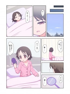 [偽もの] 鏡の怪異に囚われた少女_26