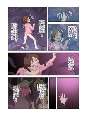 [偽もの] 鏡の怪異に囚われた少女_71