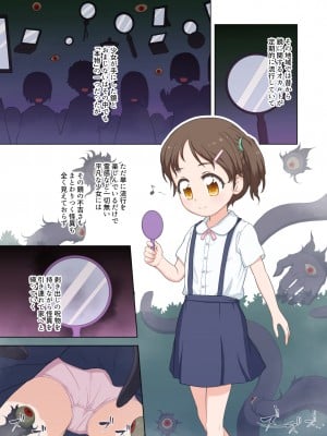 [偽もの] 鏡の怪異に囚われた少女_47