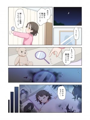 [偽もの] 鏡の怪異に囚われた少女_04