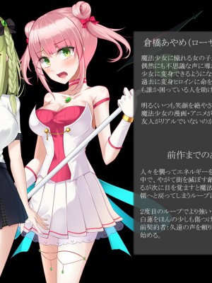 [雨音連鎖予報] 魔法少女ローザエンデ Loop-6 穢された二人の絆_325