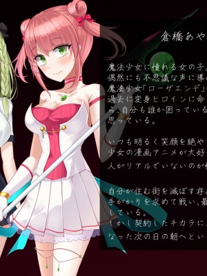 [雨音連鎖予報] 魔法少女ローザエンデ Loop-6 穢された二人の絆_467