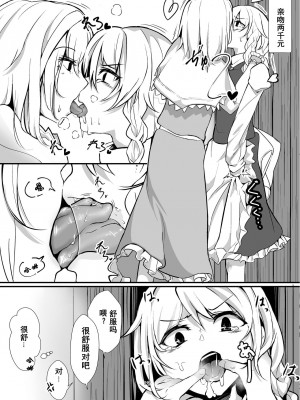 (C97) [group yuenao (湯江なお)] 霧雨魔理沙売ってます@博麗神社 (東方Project) [中国翻訳]_11