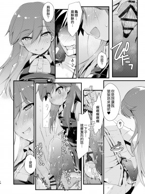 [致命傷 (弥舞秀人)] 荒潮ちゃんのつまさき、の続き。 (艦隊これくしょん -艦これ-) [吸住没碎个人汉化] [DL版]_15