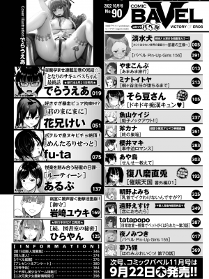 COMIC BAVEL 2022年10月号 [DL版]_002