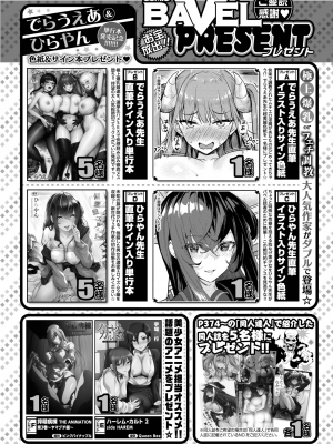 COMIC BAVEL 2022年10月号 [DL版]_369