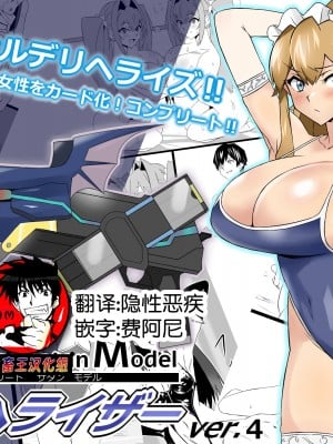 [サークル影武者 (影武者)] 『召姦銃 DXデリへライザー』ver.4 ～カードから女性を召喚してエッチするお話～[鬼畜王汉化组]