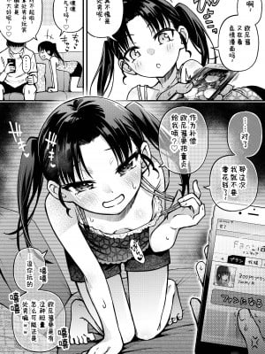 [どじろーブックス (どじろー)] #有料少女 Fantia追加漫画[幸德秋良与以北汉化]_08