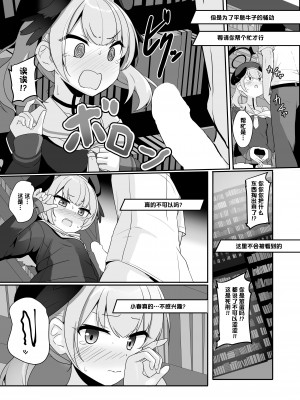 [みるくプリン (ジャムしぃ)] えっちな事なんて好きじゃない!! (ブルーアーカイブ) [notuzi个人汉化] [Digital]_14_koharu_012