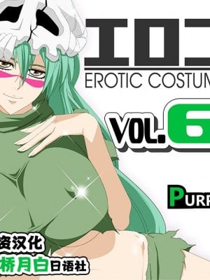 [PURPLE HAZE (Lime)] エロコス Vol.69 (ブリーチ) [新桥月白日语社]