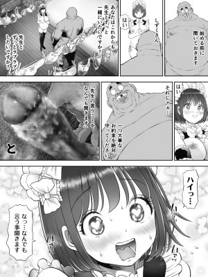 [とろぷっち] 私は毎晩グロチン家庭教師に…種付けされています。3_055