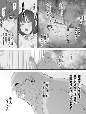 [とろぷっち] 私は毎晩グロチン家庭教師に…種付けされています。3_052