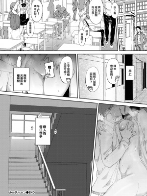 [あるぷ] ルーティーン (COMIC BAVEL 2022年10月号) [大鸟可不敢乱转汉化] [DL版]_31