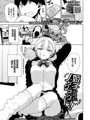 [魚山ケイジ] 姫子ノックアウト！！ (COMIC BAVEL 2022年10月号) [大鸟可不敢乱转汉化] [DL版]_02