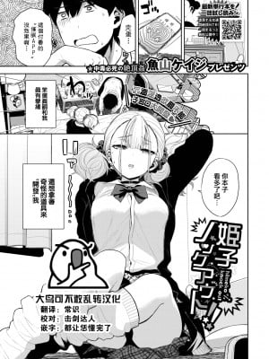 [魚山ケイジ] 姫子ノックアウト！！ (COMIC BAVEL 2022年10月号) [大鸟可不敢乱转汉化] [DL版]