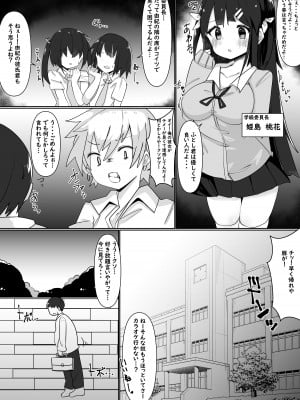 [てとが] 入れ替えアプリで乗っ取りセックス！～女の体でスケベしまくり～_03_2