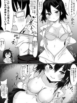 [てとが] 入れ替えアプリで乗っ取りセックス！～女の体でスケベしまくり～_07_6