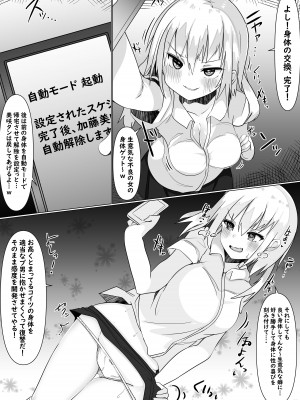 [てとが] 入れ替えアプリで乗っ取りセックス！～女の体でスケベしまくり～_25_24