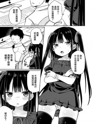 [Grand lemon (隣)] 幼女先輩(20) おもらし編 [柠檬茶汉化组] [DL版]_03__002