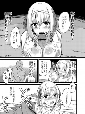 [けーき] ネトラレ★メタモルフォーゼ [DL版]_209_BJ322696_208