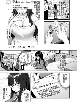 [ゐちぼっち (一宮夕羽)] 元陰キャの巨乳ヤリマン妹がエロすぎて、お兄ちゃんはもう…!! 0 ～地味子の私が変わった理由～ [中国翻訳]_08_007