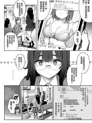 [ゐちぼっち (一宮夕羽)] 元陰キャの巨乳ヤリマン妹がエロすぎて、お兄ちゃんはもう…!! 0 ～地味子の私が変わった理由～ [中国翻訳]_05_004