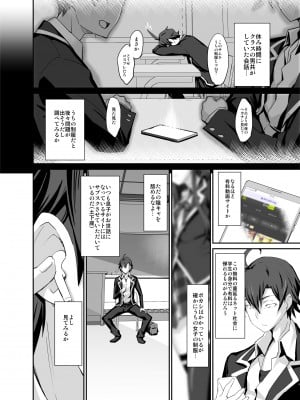 [みやんち (宮越良月)] どうせ俺の青春ラブコメはDTで終わっている。 (やはり俺の青春ラブコメはまちがっている。) [DL版]_04_04