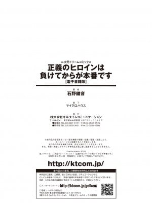 [石野鐘音] 正義のヒロインは負けてからが本番です [DL版]_178